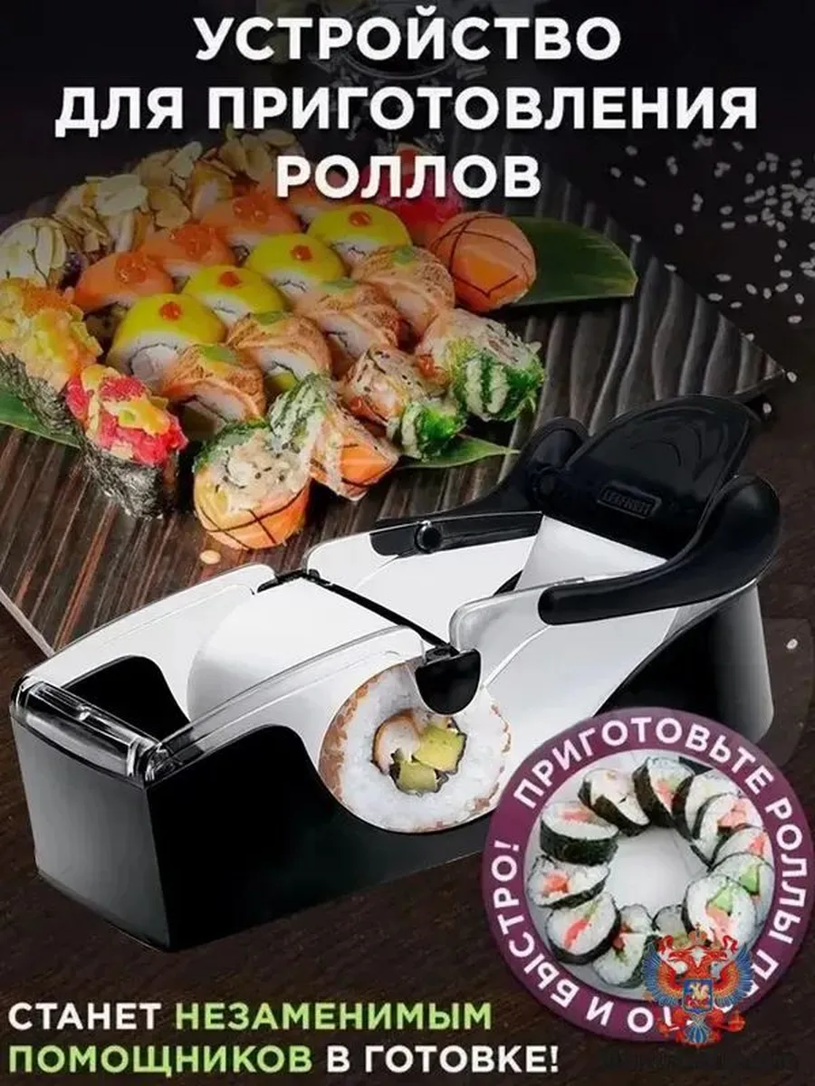 Набор для приготовления роллов с формами