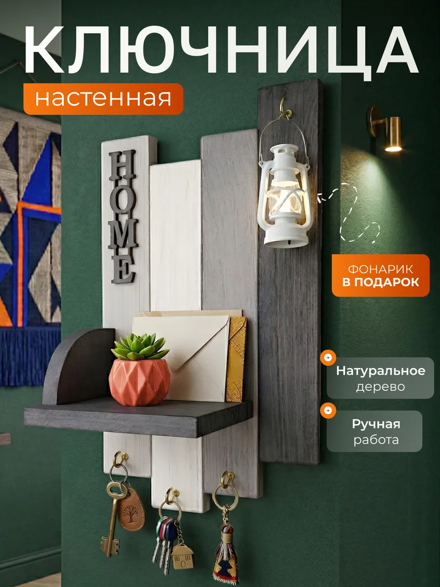Ключница настенная деревянная