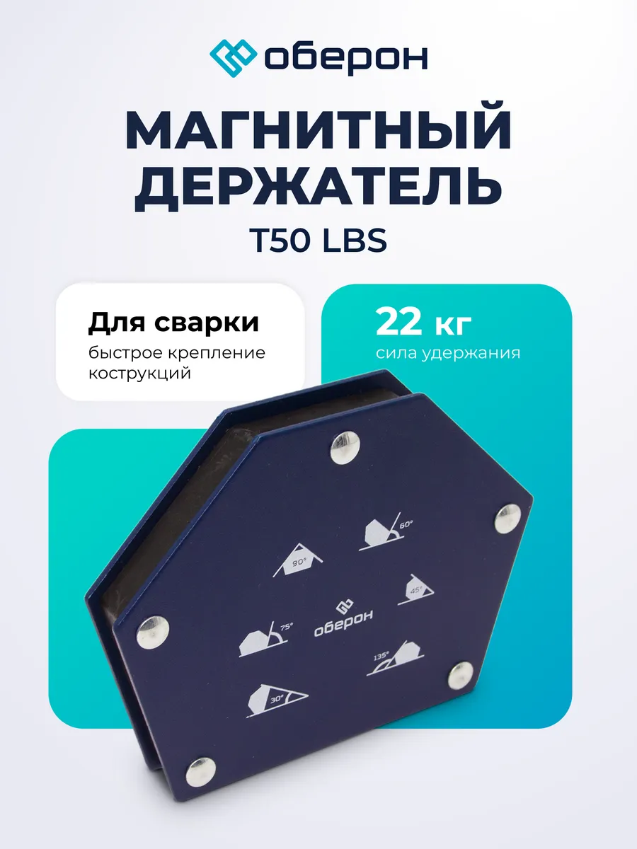 Магнитный держатель 22 кг T50 LBS