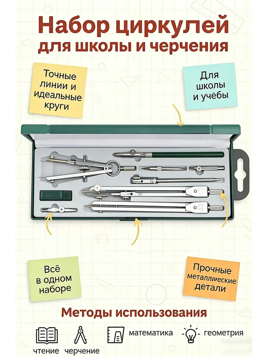 Циркуль школьный, набор для черчения, готовальня 9 предметов