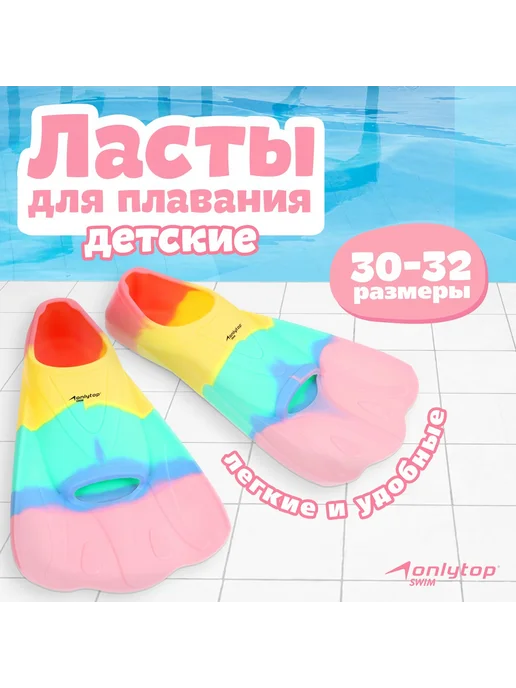 onlytop Ласты для плавания, розовый
