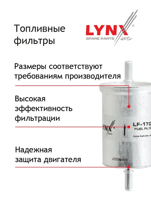 LYNXAUTO Фильтр топливный для FORD FUSION, FIESTA MAZDA 2, вариант, фото 2