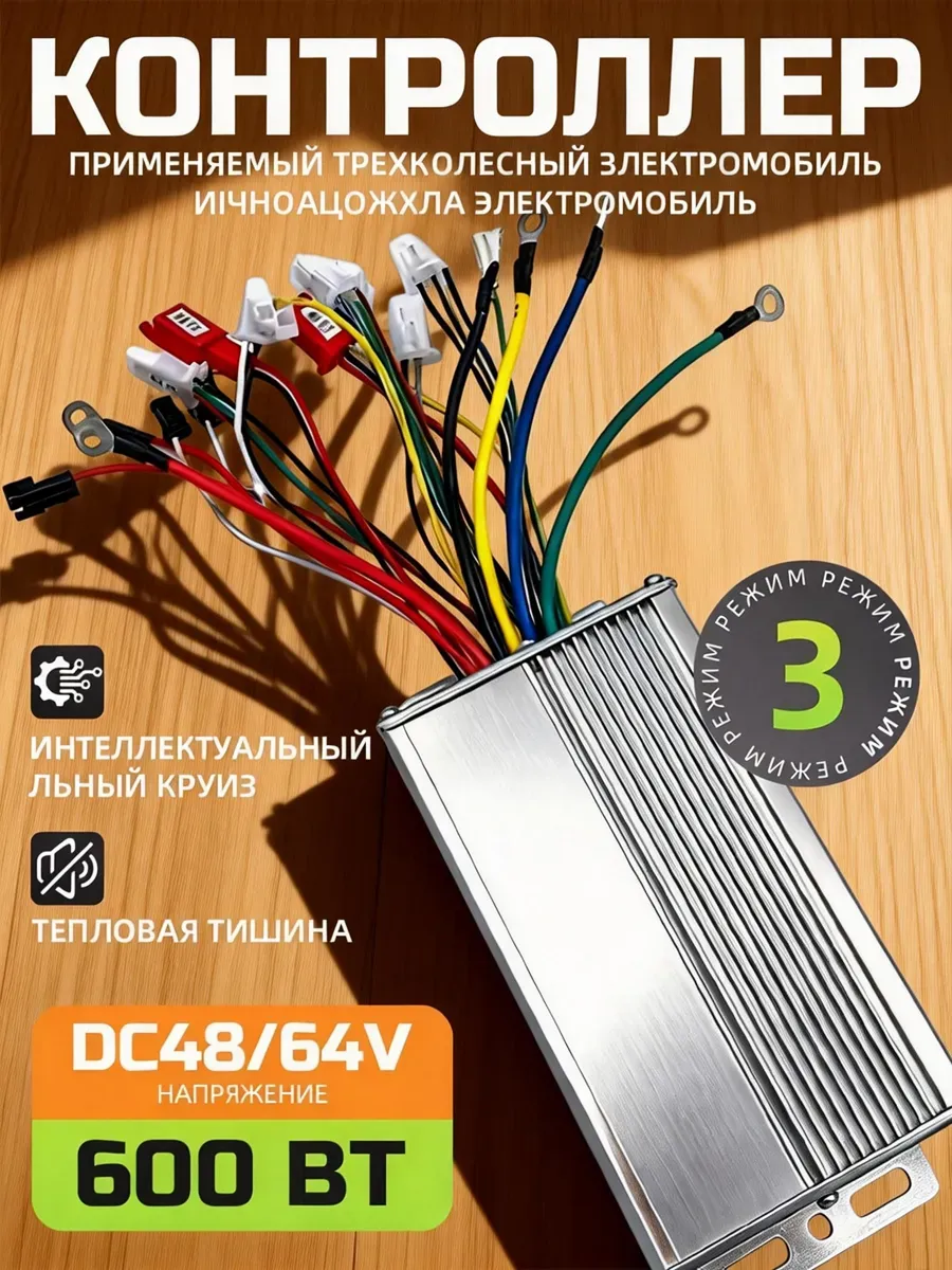 Контроллер двигателя электрического самоката: 48V-64V 600W