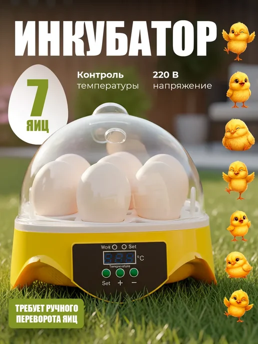 Инкубатор для яиц с терморегулятором, желтый