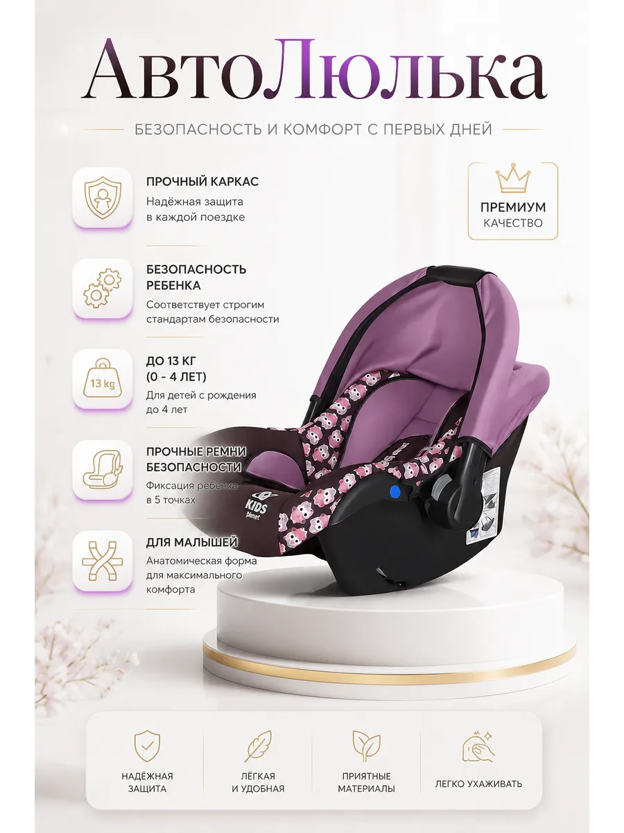 Детская Автолюлька Переноска Luna. Группа 0+, 0-13 кг