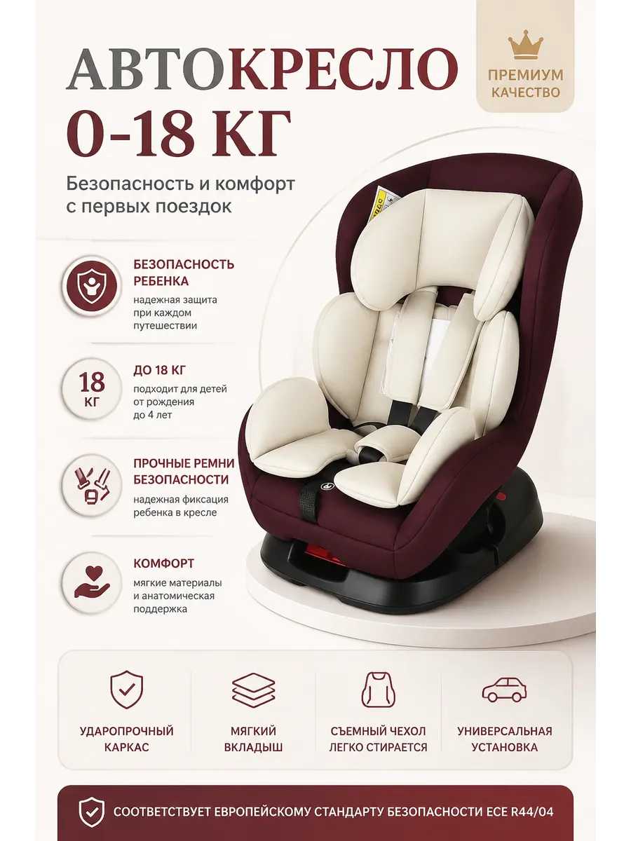 Детское Автокресло Наутилус Группа 0+/1 0-18 кг