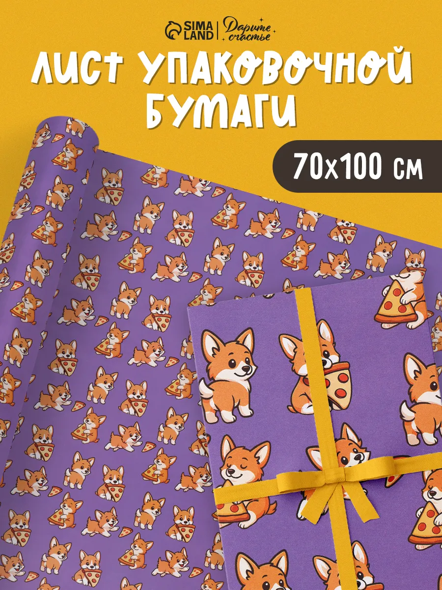 Упаковочная бумага для подарков детская