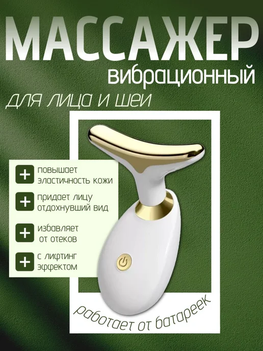 Atlanfa Массажер для лица и шеи вибрационный, цвет белый Массажер ко…, белый