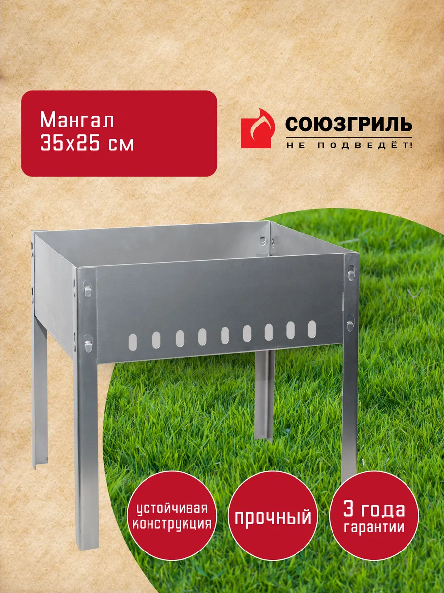 Мангал для дачи 35*25см