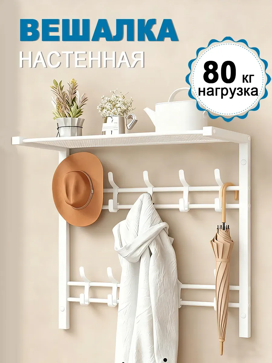 Вешалка настенная с полкой в прихожую, белая