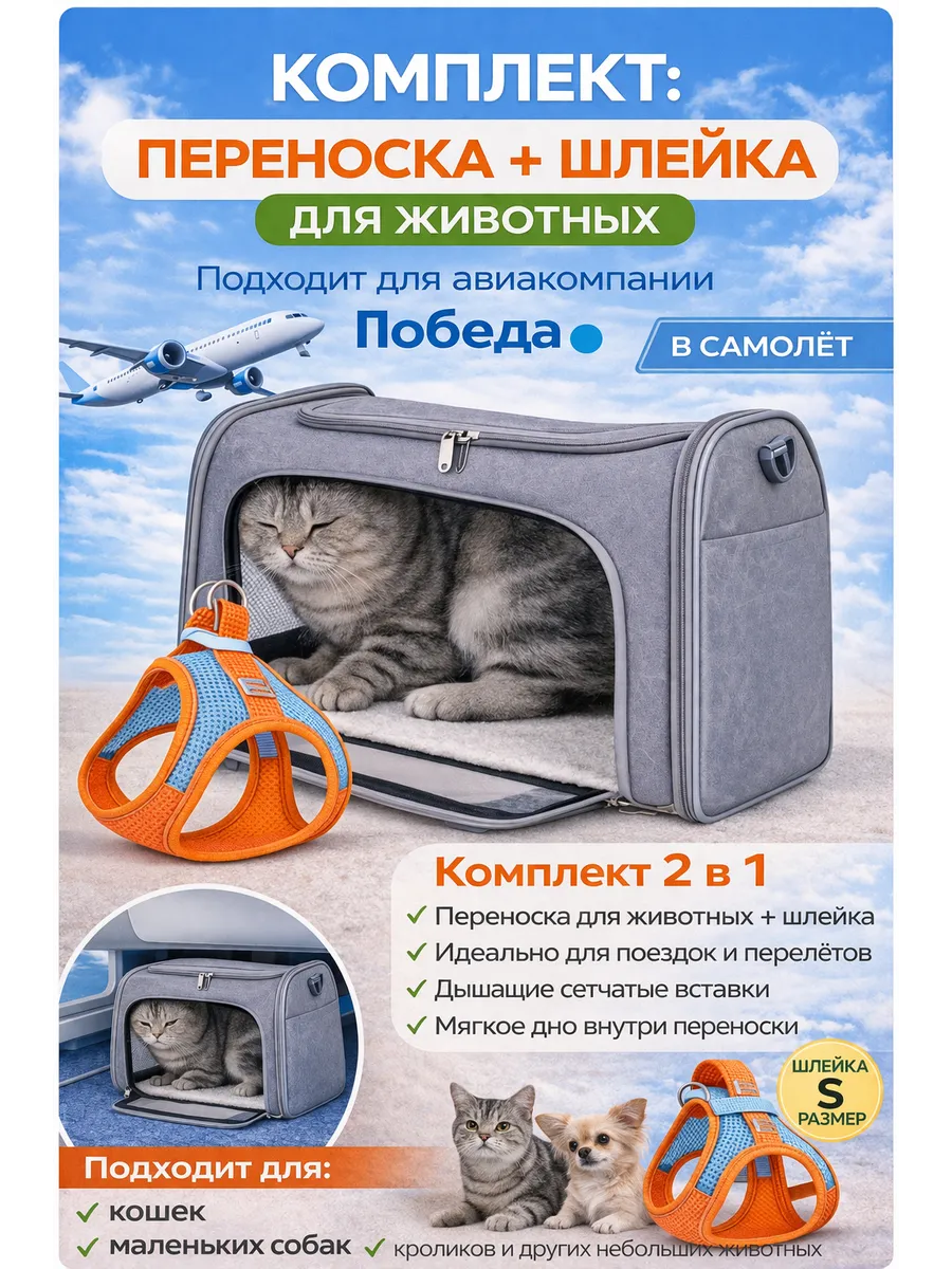 Переноска для животных