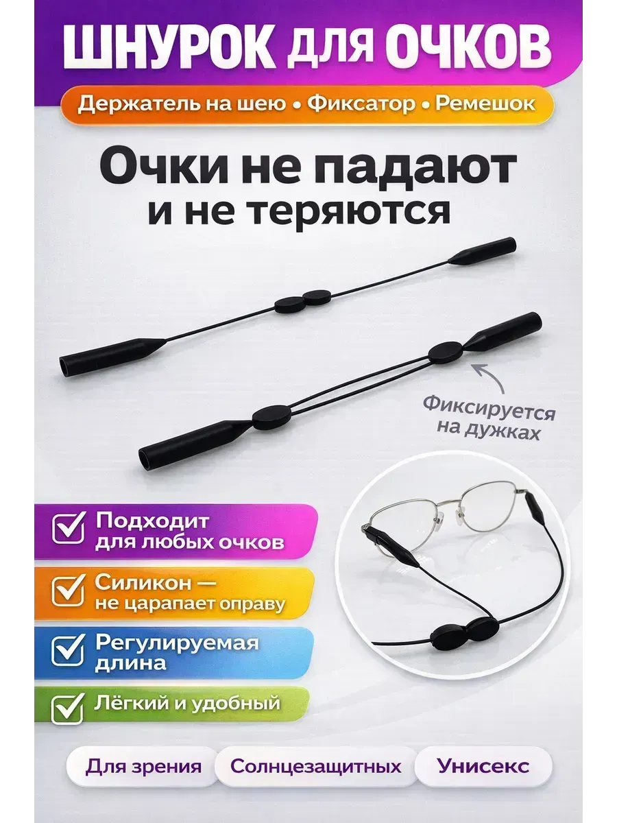 Шнурок для очков женский на шею стильный