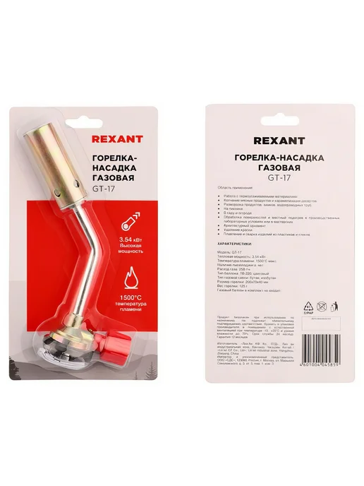 Газовая горелка-насадка REXANT GT-17 механическая с, черный, фото 2