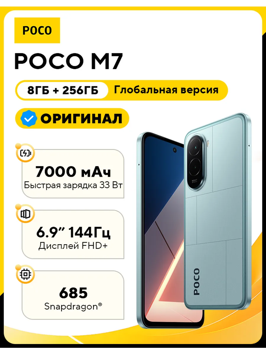 POCO Смартфон M7 8GB+256GB Blue