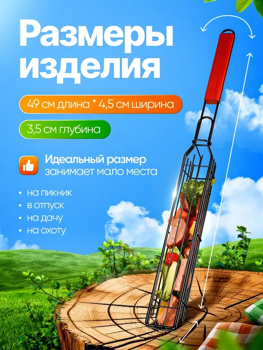 Решетка гриль для мангала овощей и мяса, 2 шт, фото 4