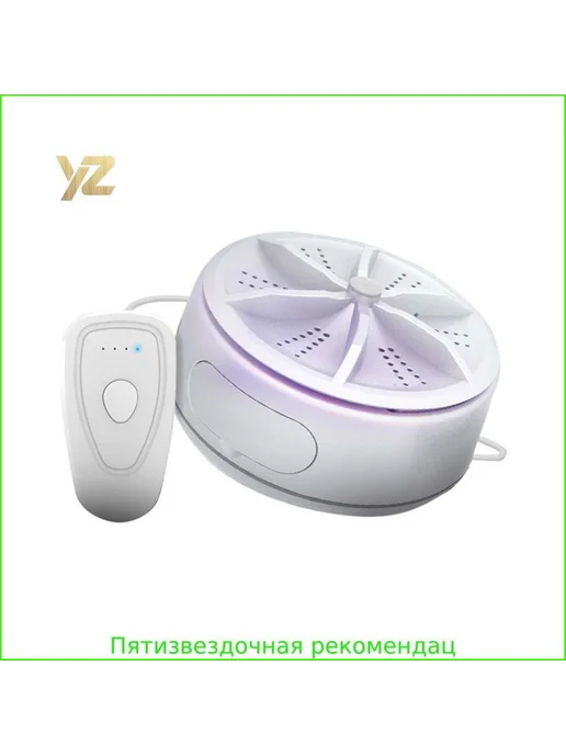 Ультразвуковая мини-стиральная машина с УФ-дезинфекцией 24, вариант