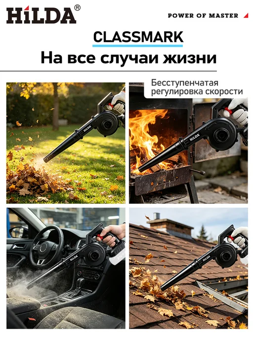 Hilda Воздуходувка аккумуляторная мощная 2 в 1, вариант, фото 2