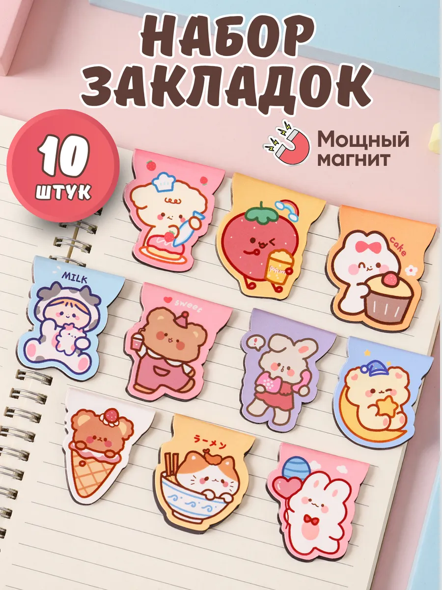 Набор закладок магнитных для книг 10 штук