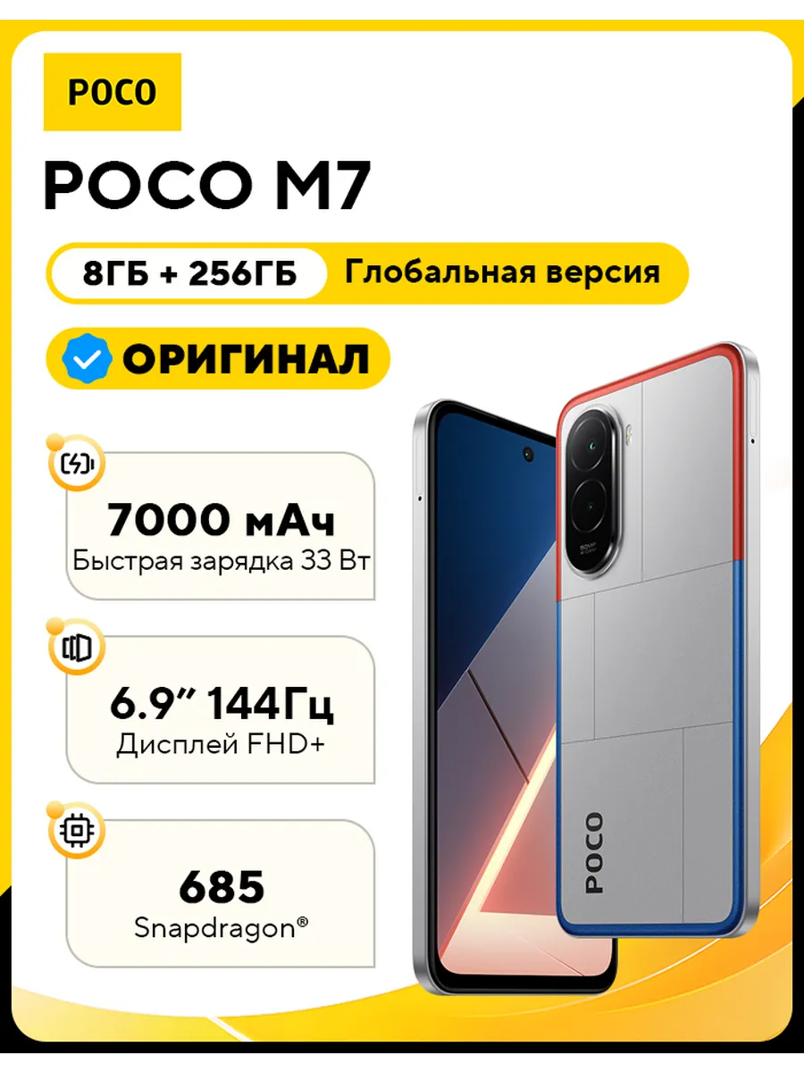 POCO Смартфон M7 8GB+256GB Silver