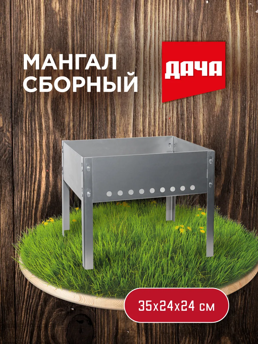 Мангал сборный 35*24*24см