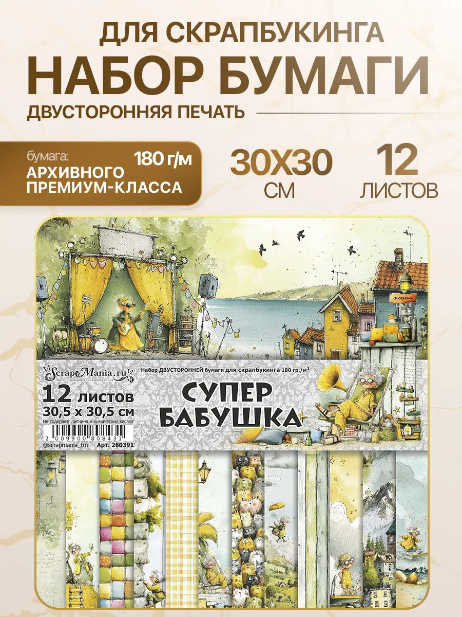 Набор бумаги 30,5х30,5 см "СуперБабушка", 12 листов