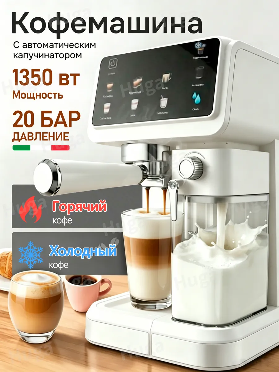 Кофемашина автоматическая с капучинатором,20 бар