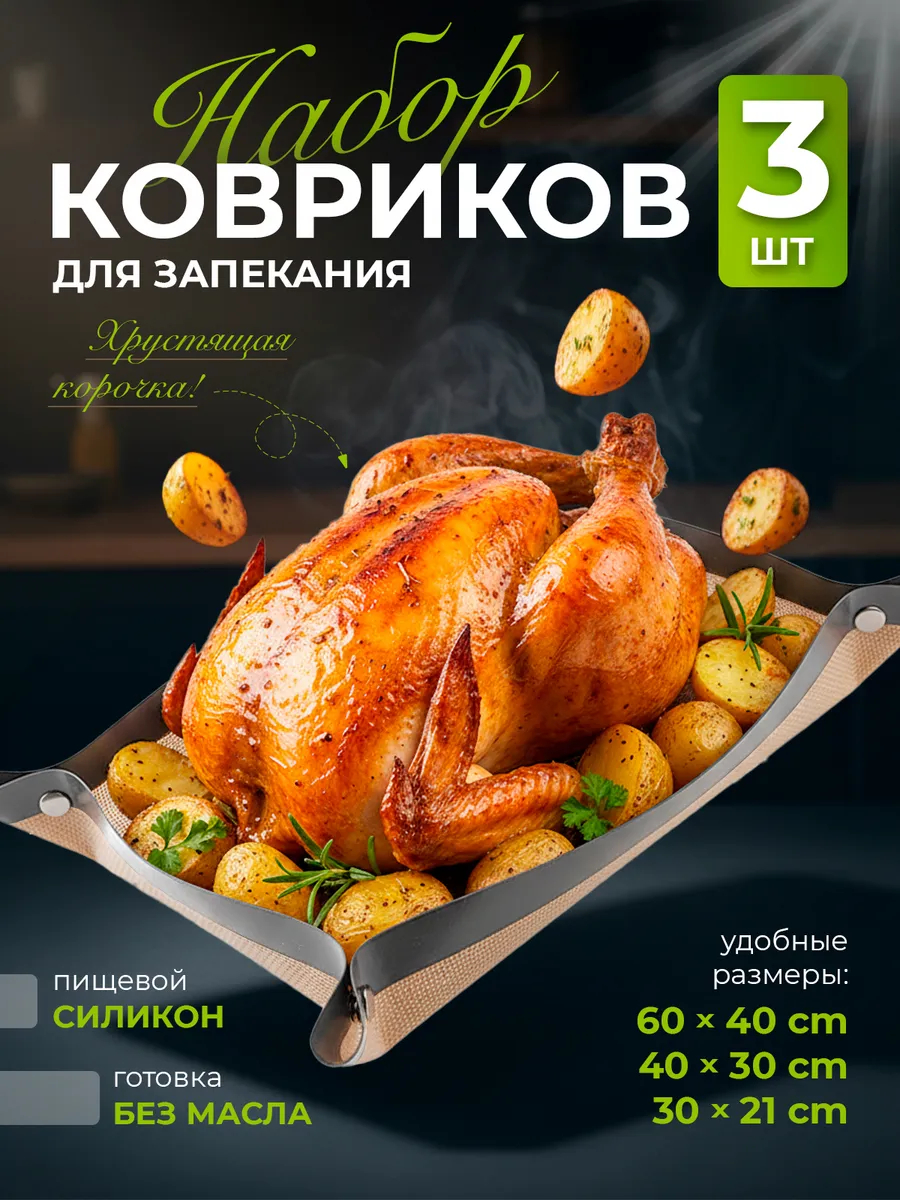 Коврики для выпечки и запекания с кнопками, набор 3 шт.