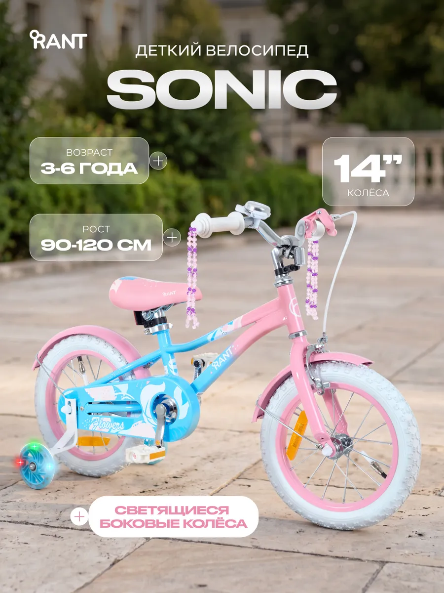 Велосипед детский двухколесный Sonic 14"