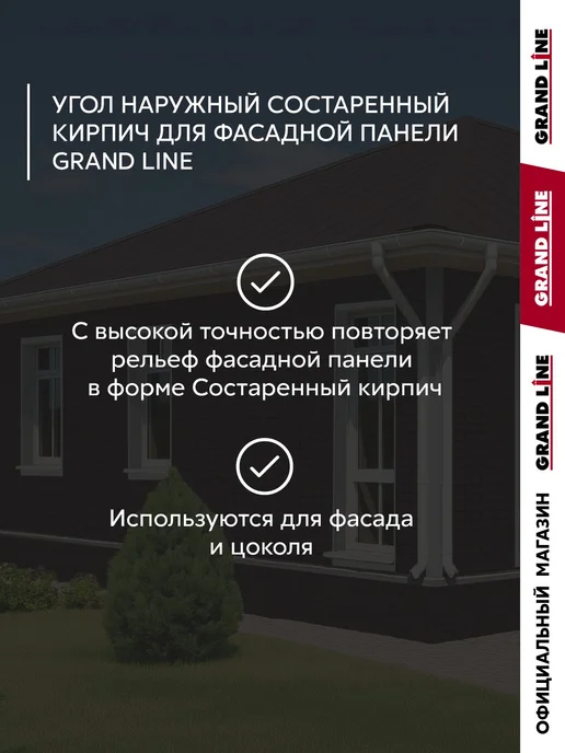 Grand Line Угол наружный Состаренный кирпич шоколадный, коричневый, фото 3