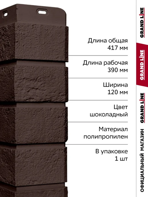 Grand Line Угол наружный Состаренный кирпич шоколадный, коричневый, фото 5