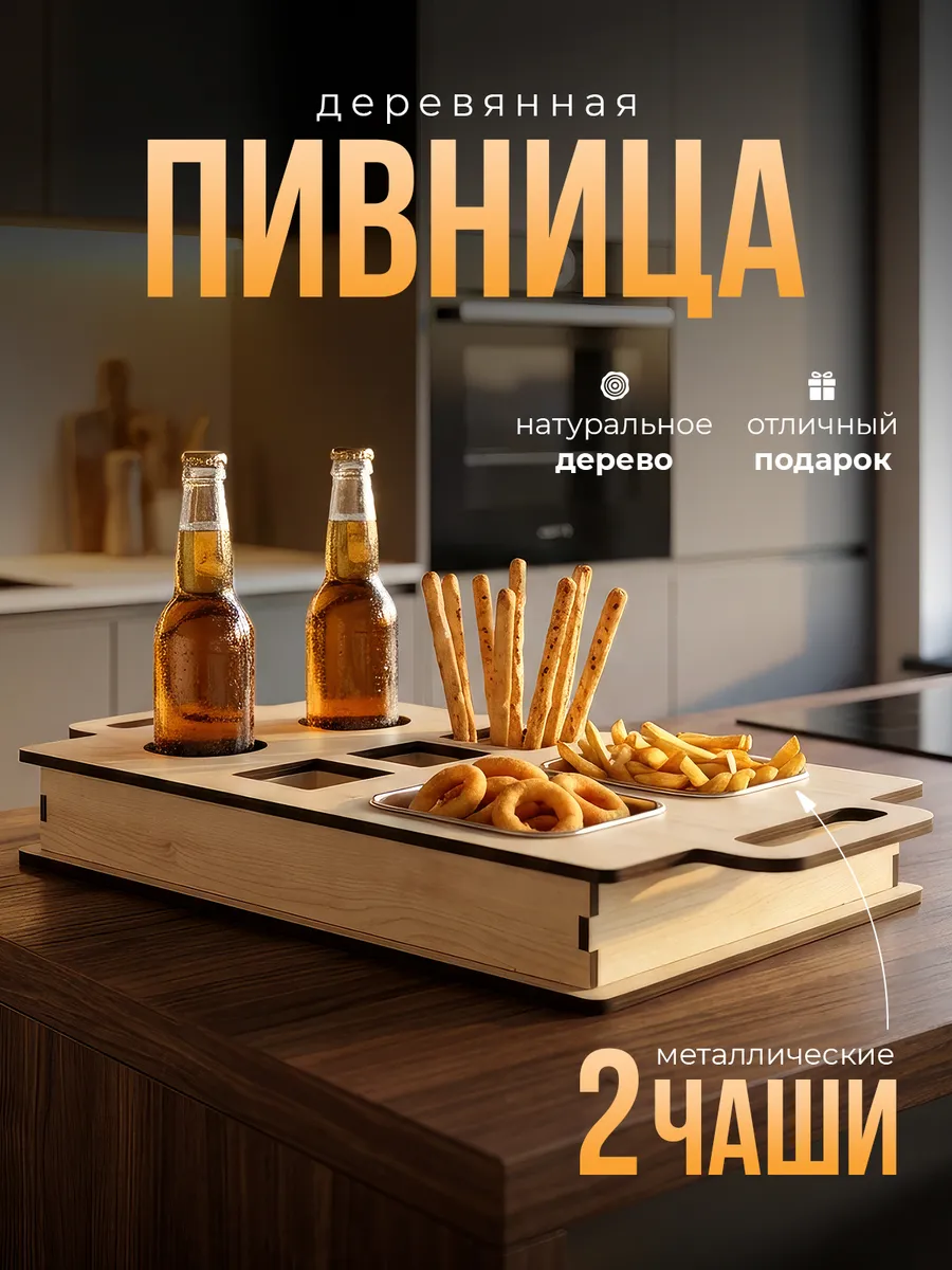 Пивной столик поднос, пивница деревянная