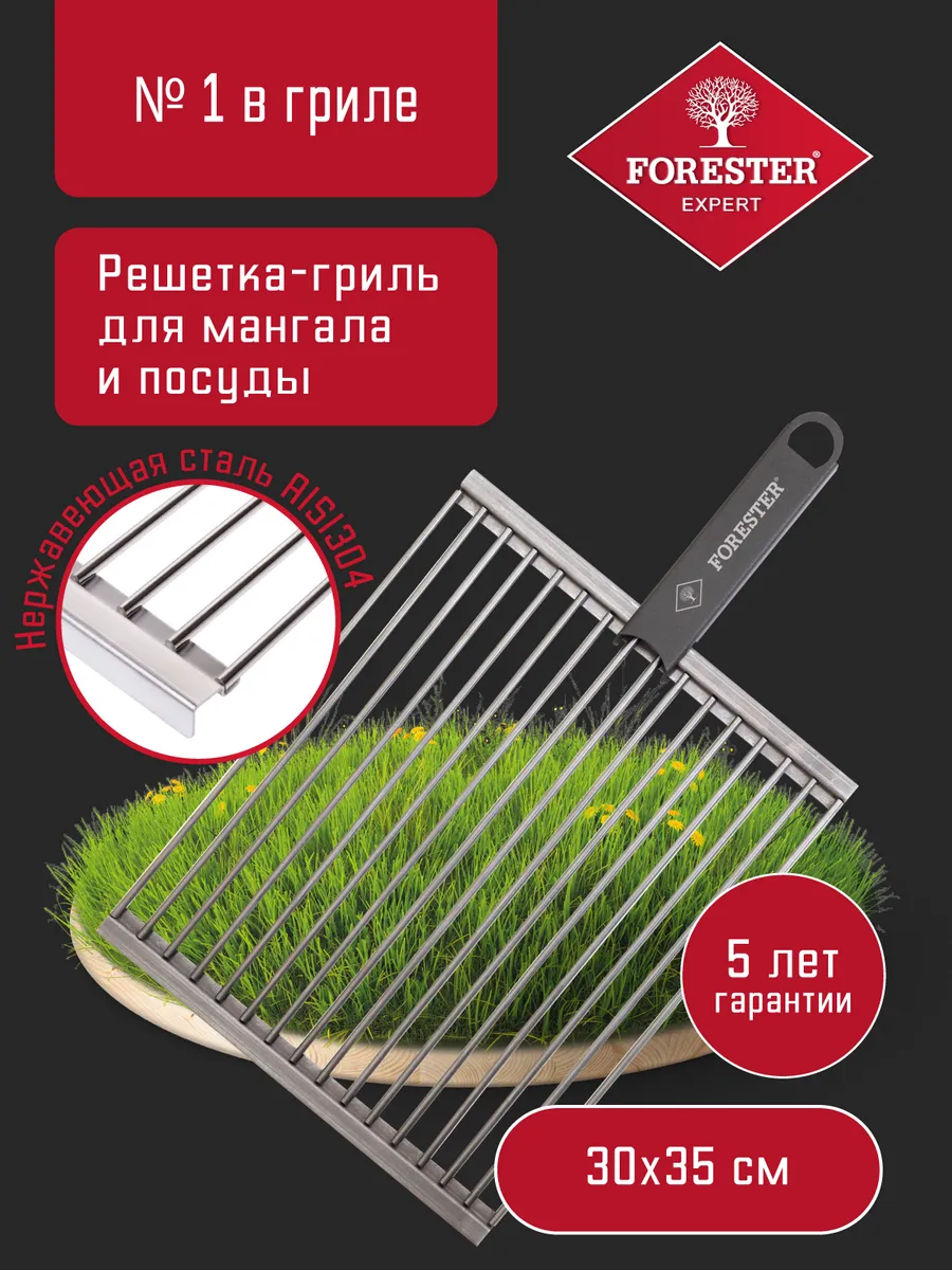Решетка-гриль 30х35 см со съемной ручкой