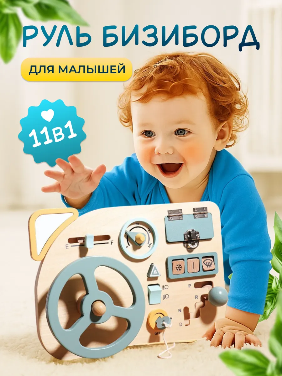 Деревянный бизиборд для малышей от года, развивающая игрушка