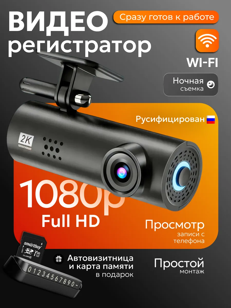 Видеорегистратор для автомобиля Full HD, WI-FI, 2K