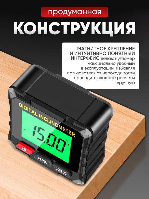 Угломер электронный строительный, вариант, фото 6