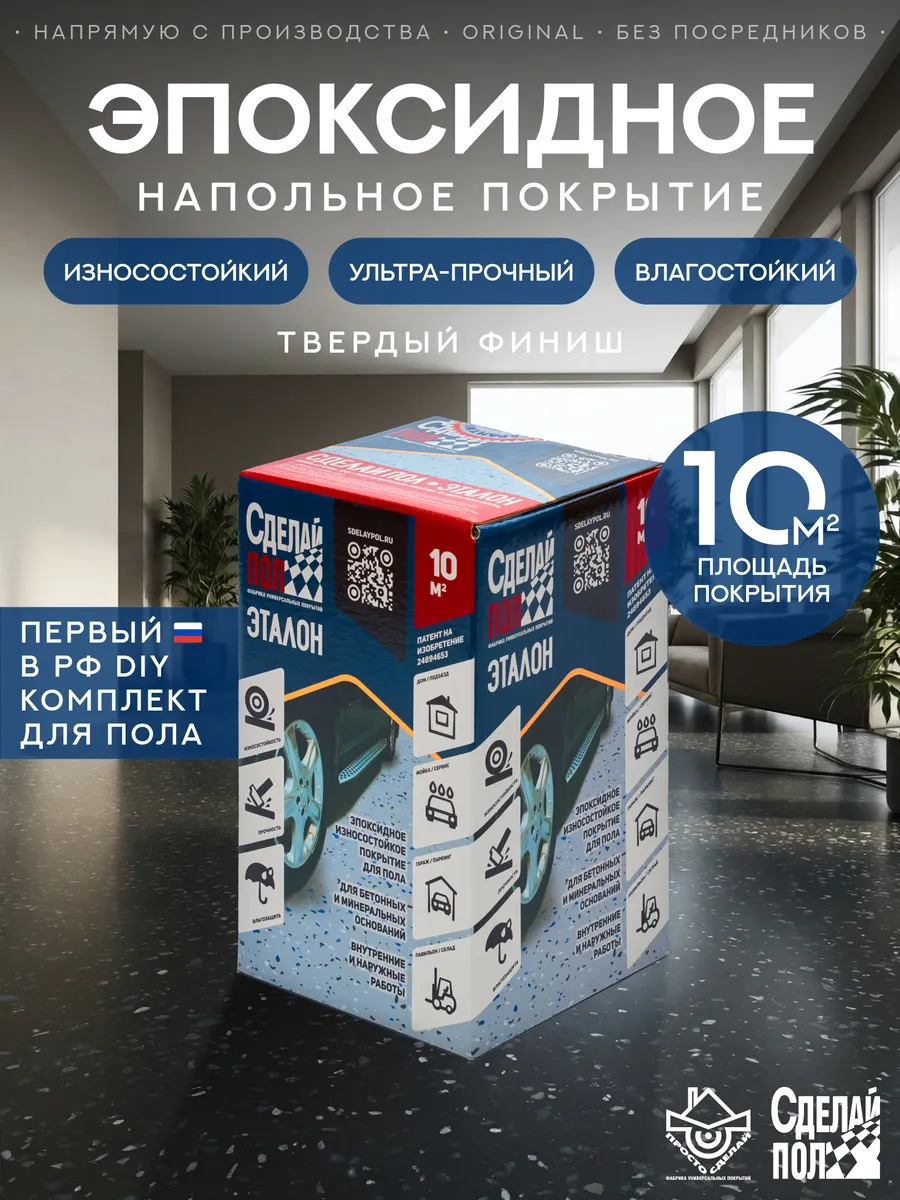 Эталон эпоксидное покрытие для пола, серый графит 10 кв.м.