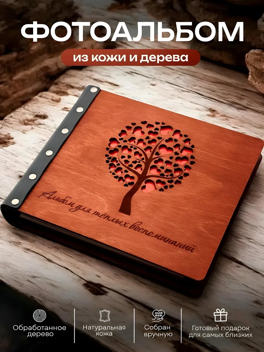 Фотоальбом семейный
