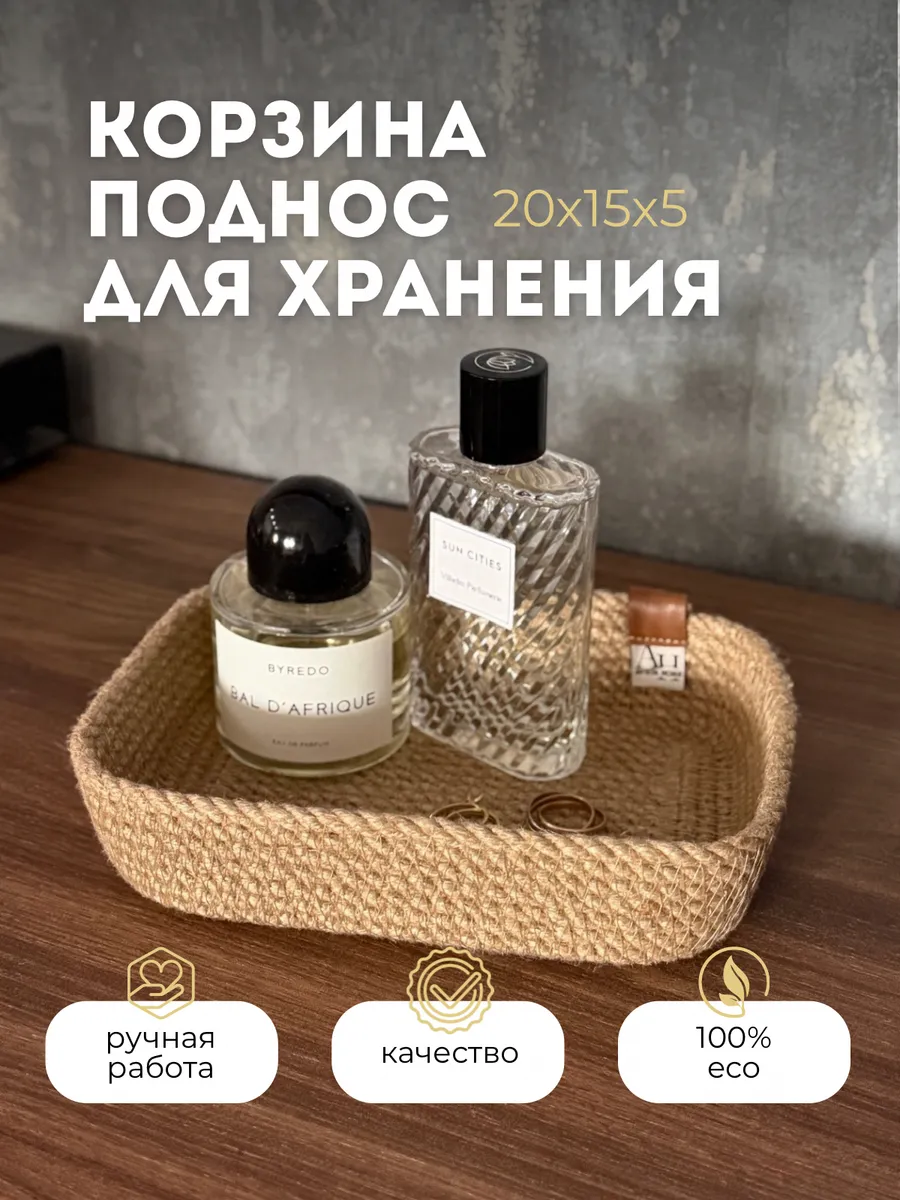 Плетеная корзина поднос для хранения мелочей