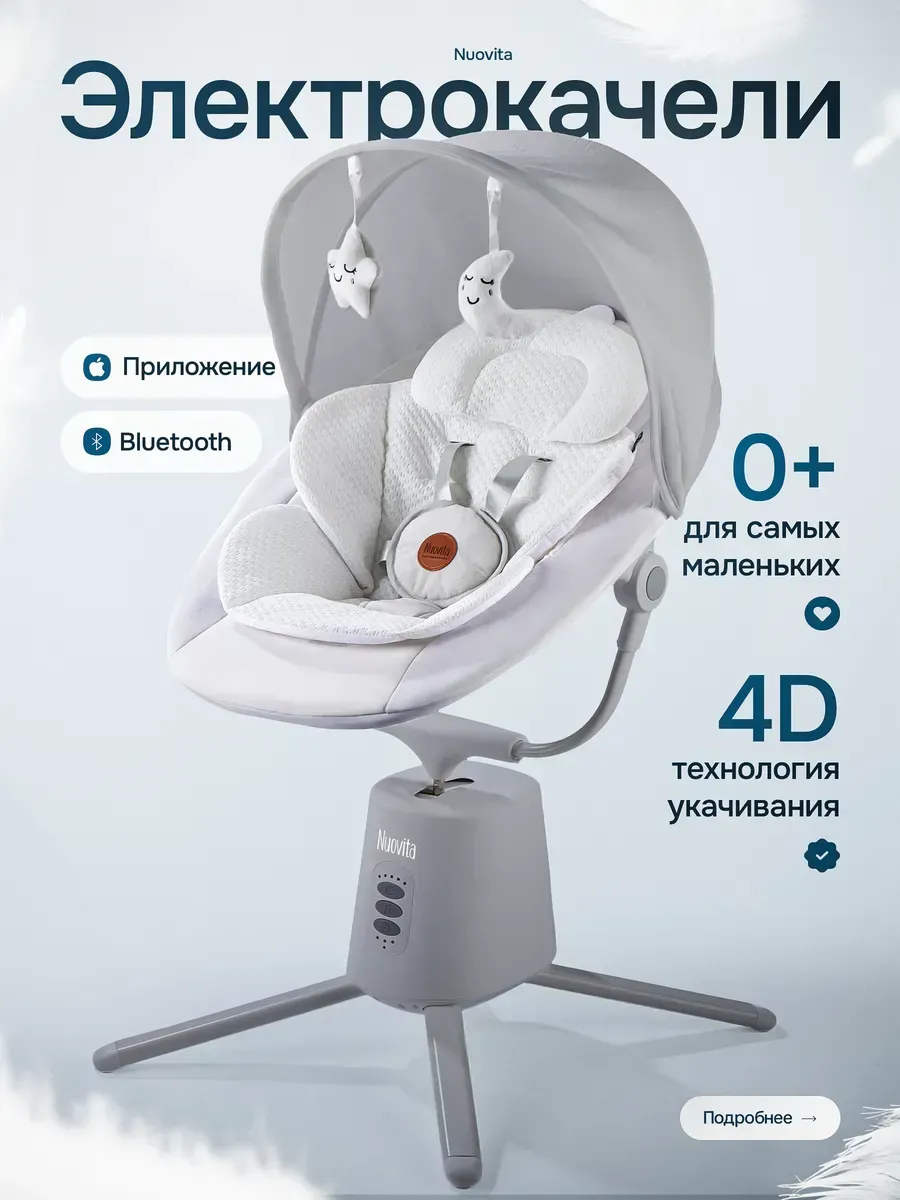 Электрокачели для новорожденных Degno D2 Rete 3 в 1