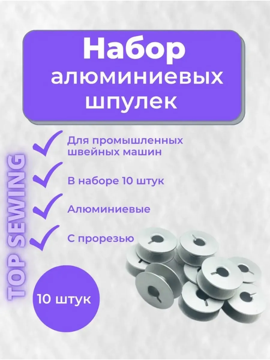 Шпульки алюминиевые для пшм