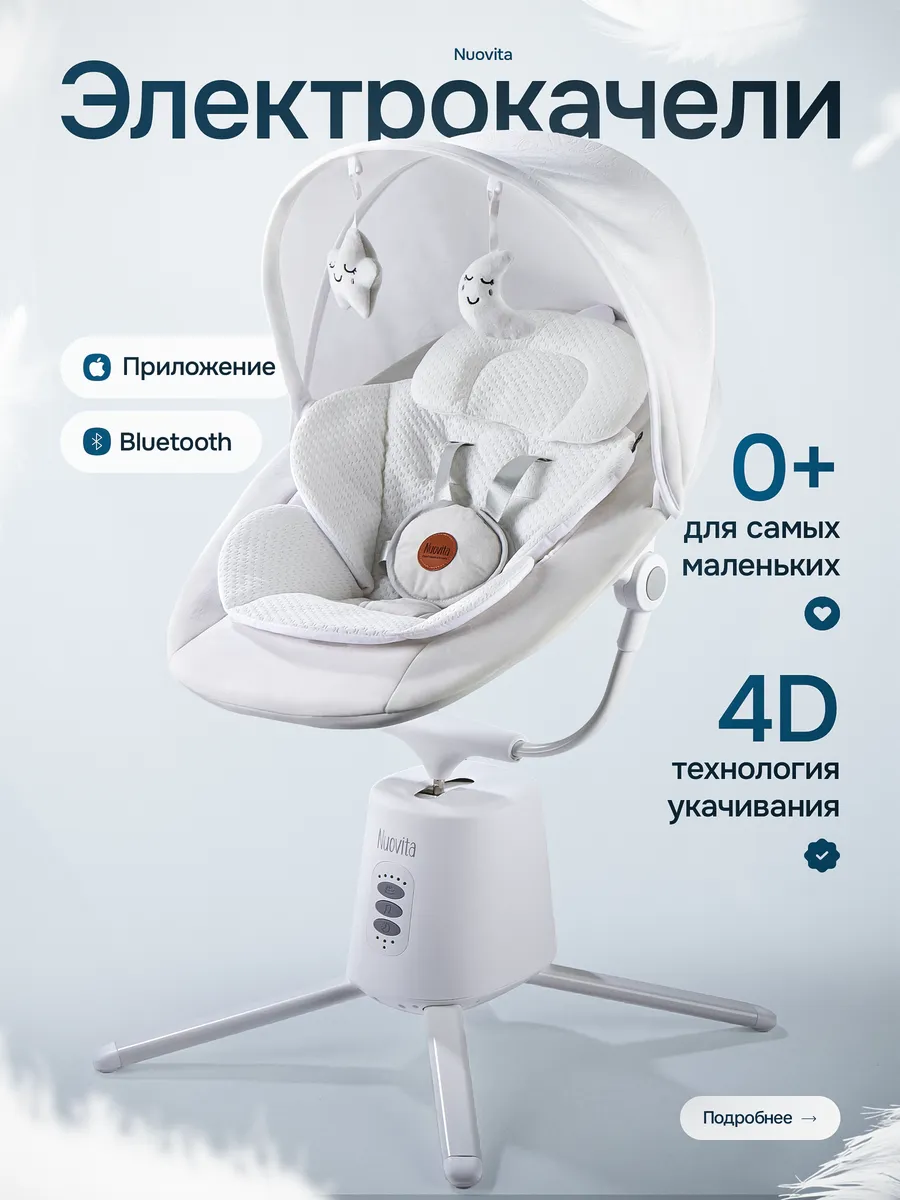 Электрокачели для новорожденных Degno D2 Rete 3 в 1
