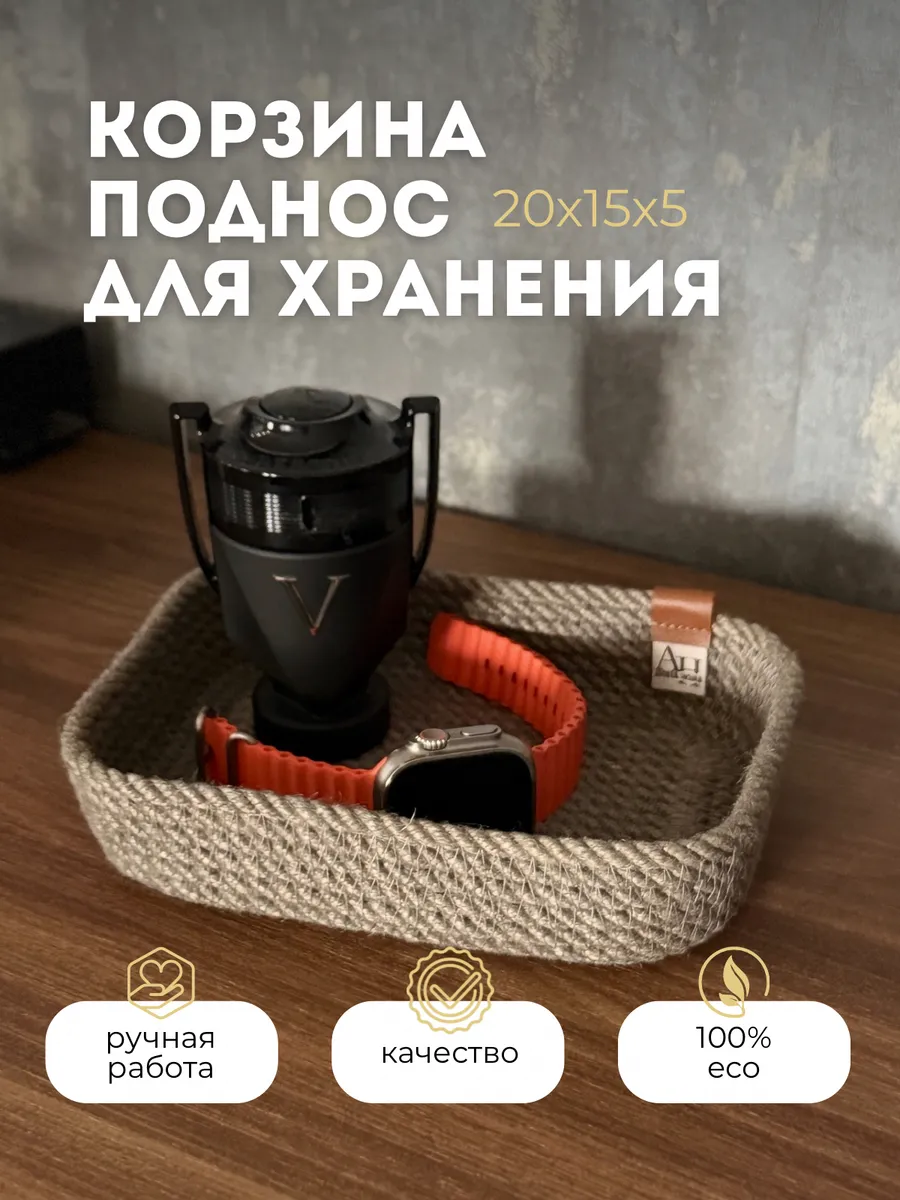 Плетеная корзина поднос для хранения мелочей