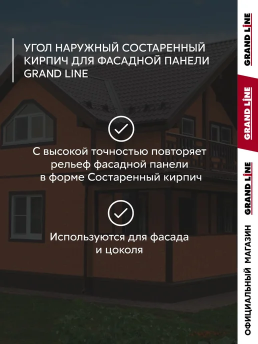 Grand Line Угол наружный Клинкерный кирпич терракотовый, коричневый, фото 3