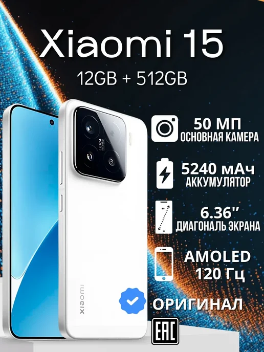 Смартфон Xiaomi 15 12/512 ГБ, белый, фото 2