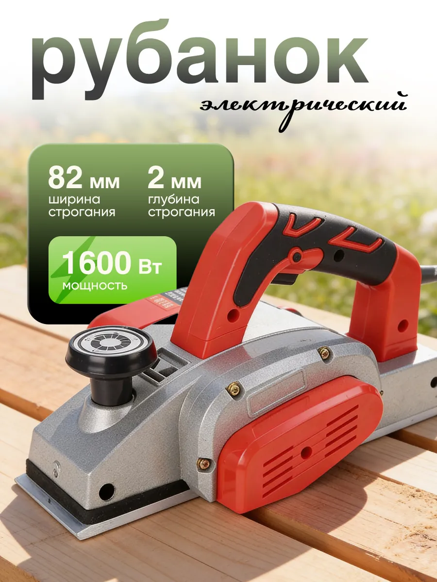 Рубанок фуганок электрический по дереву