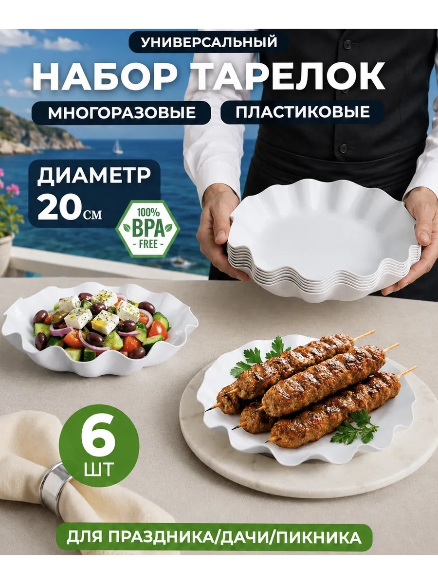 Тарелки глубокие пластиковые, набор 6 шт для дачи и пикника