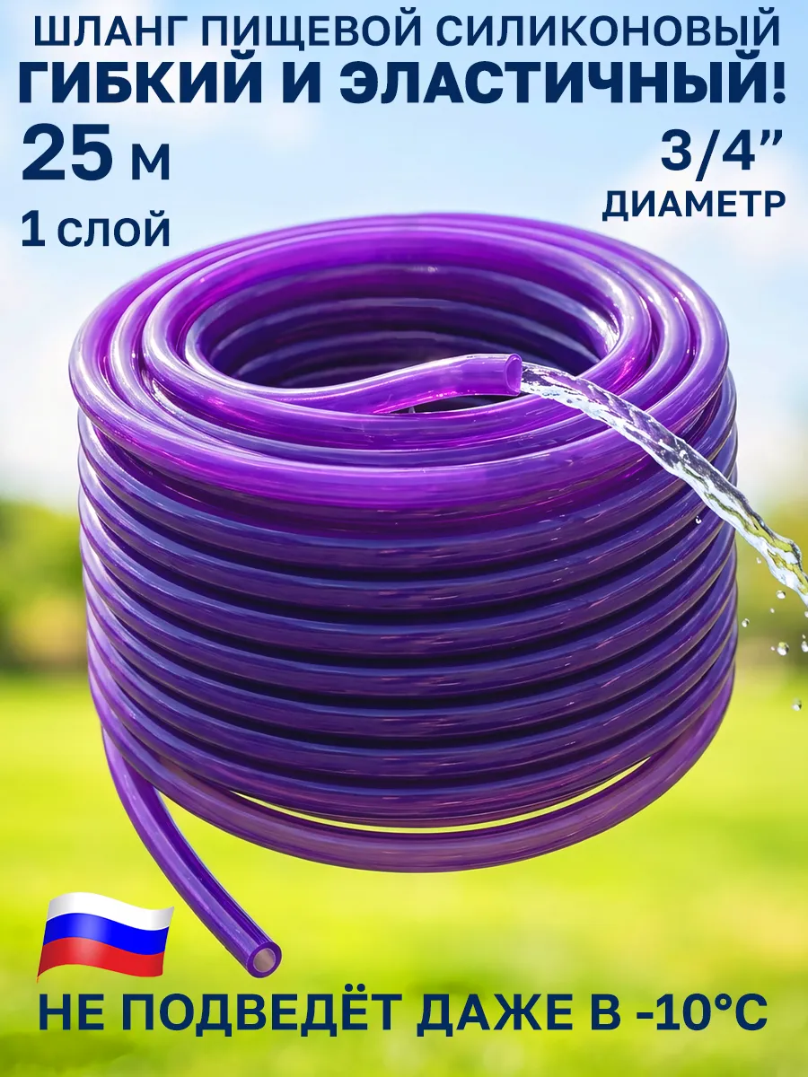 Шланг поливочный 3/4 бухта 25 метров