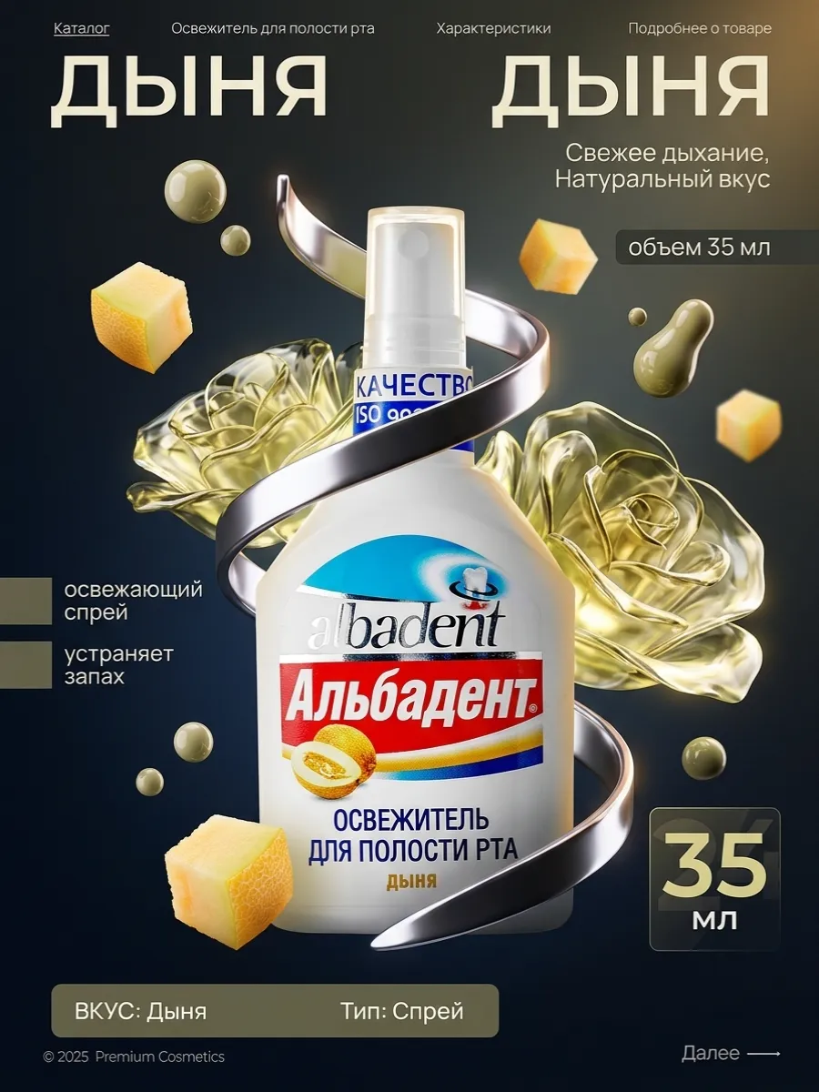 Освежитель для полости рта Дыня, спрей, 35 мл