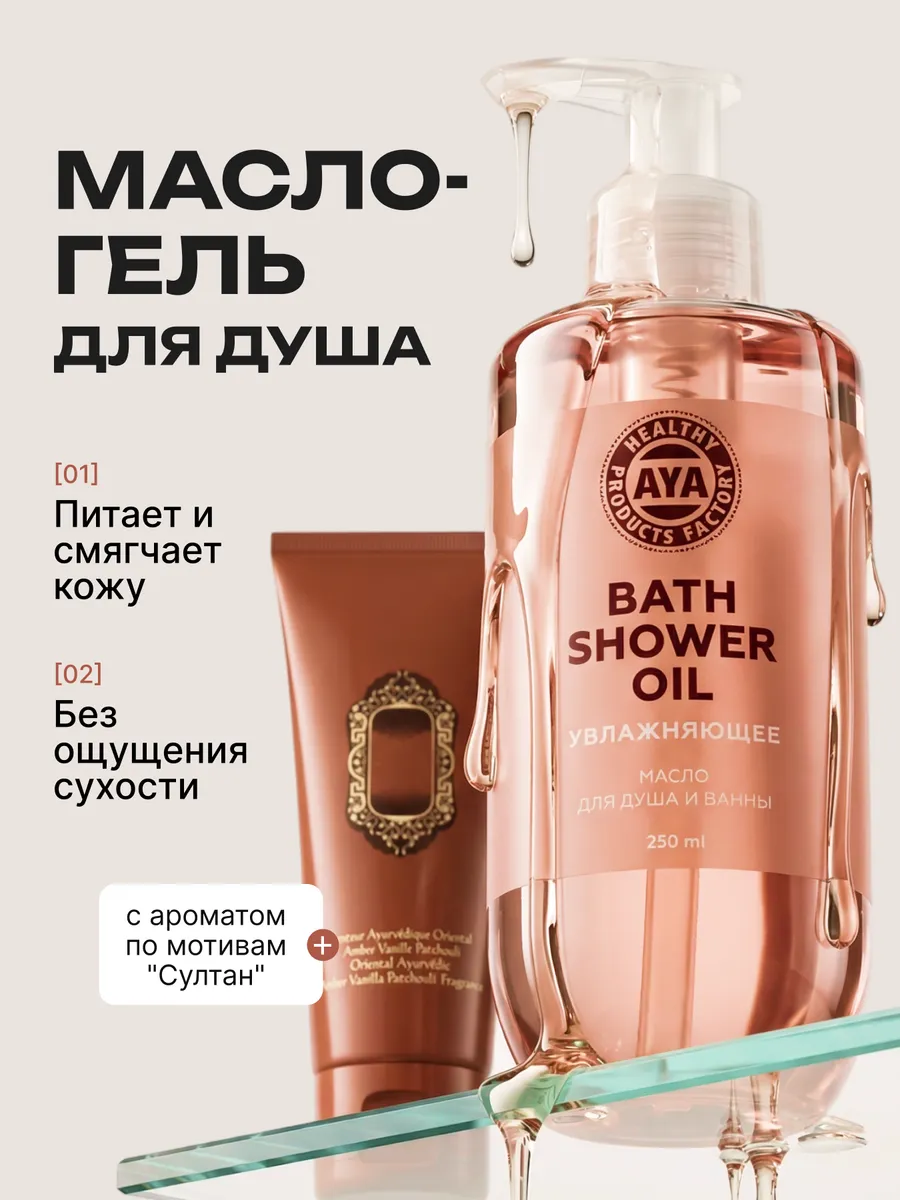Гель масло для душа и ванны