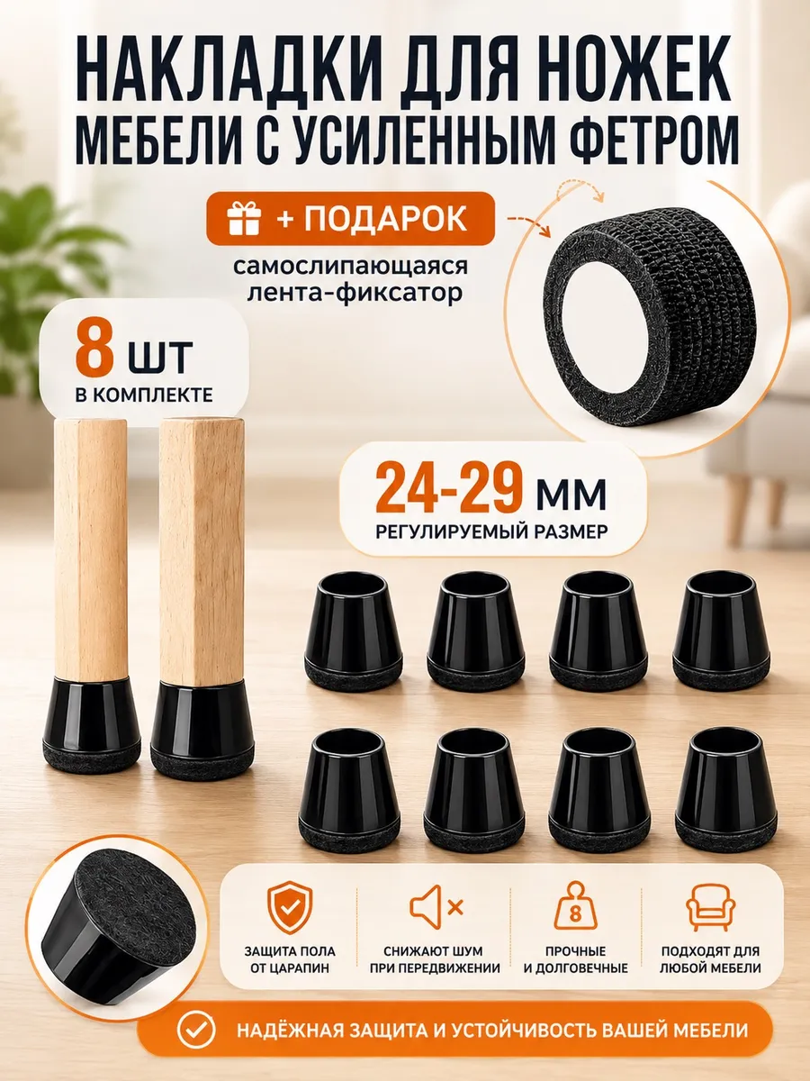 Накладки-протекторы на ножки стульев